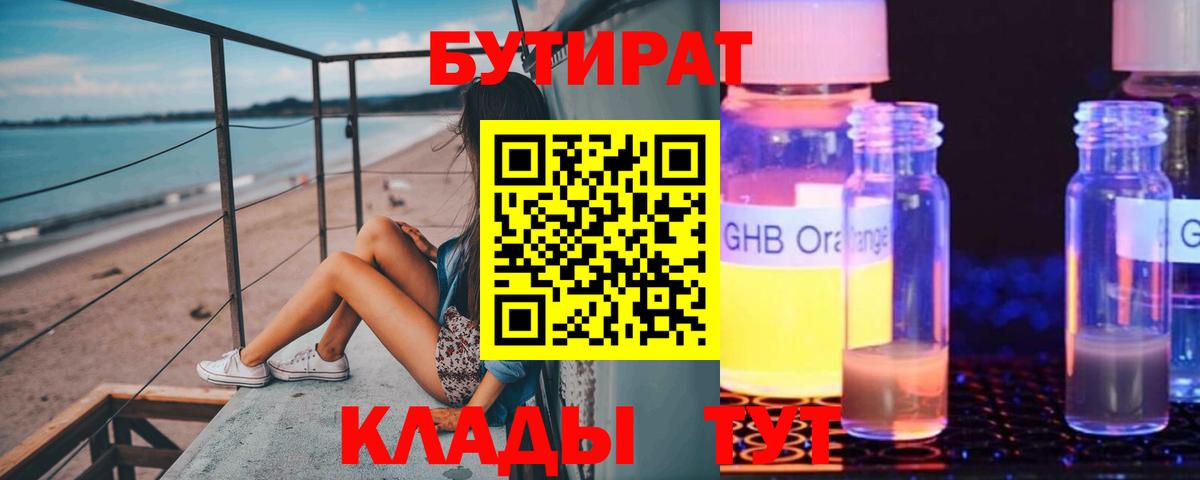 БУТИРАТ BDO Магнитогорск