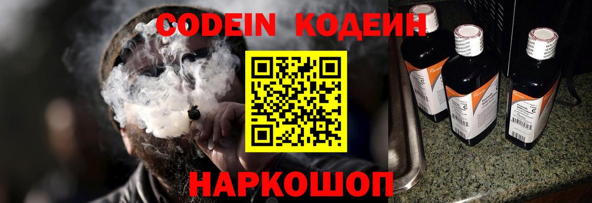 Магнитогорск  Кодеин напиток Lean (лин)  Вход с VPN 